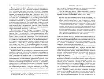 Аллиссон, Расков, Широкорад: Политическая экономия Николая Зибера. Антология