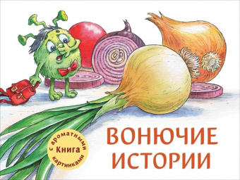 Александра Калинина: Вонючие истории