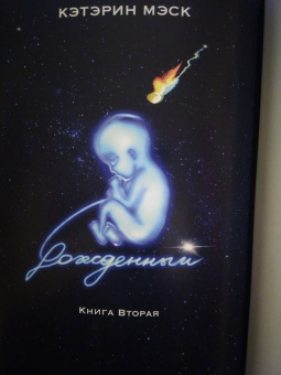 Кэтэрин Мэск: Кристальное сияние