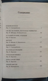 Джон Уиндем: Избери пути ее