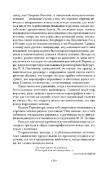 Александр Плещеев: Наш балет (1673–1899). Балет в России до начала XIX столетия