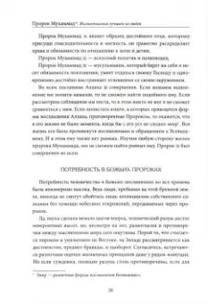 Ильдар Аляутдинов: Пророк Мухаммад. Жизнеописание лучшего из людей