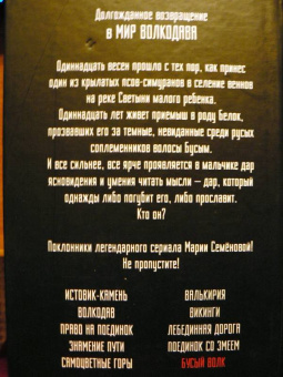 Семенова, Тедеев: Бусый Волк