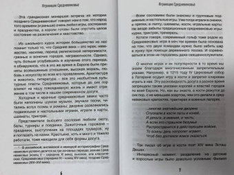 Пронина, Шепс, Хадуева: Играющее Средневековье