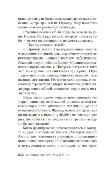 Оливье Норек: Расплата