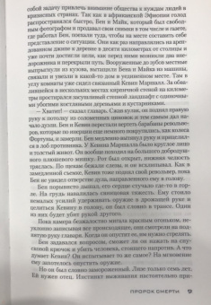 Крис Карлден: Пророк смерти