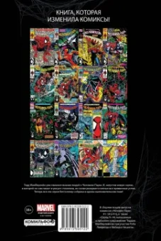 МакФарлейн, Лайфилд, Нициеза: Человек-Паук. Полное издание