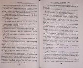 Глен Кук: Сладкозвучный серебряный блюз. Золотые сердца с червоточинкой. Холодные медные слезы