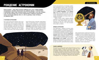 Агнес Сонато: Наука. Самая умная энциклопедия