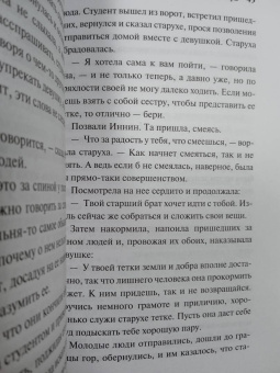 Сунлин Пу: Лисьи чары