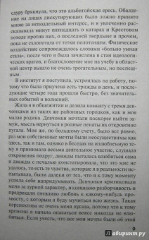 Татьяна Полякова: Последняя любовь Самурая