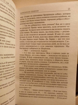 Майкл Салливан: Коронная башня
