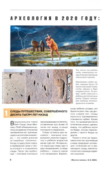 Журнал "Наука и жизнь" № 2. 2021