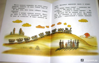Геннадий Цыферов: Паровозик из Ромашково