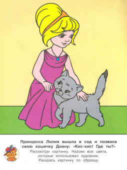 Принцессы на прогулке