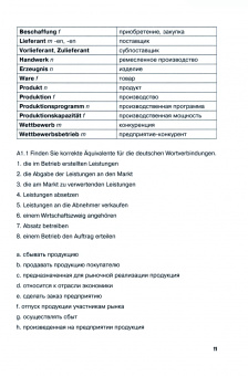 Шестерина, Шевякова, Степанова: Немецкий язык. Торговое дело. Handelswesen. Учебное пособие. Уровень В2+