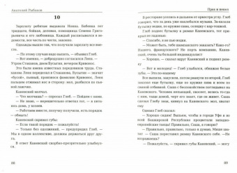 Анатолий Рыбаков: Дети Арбата. Книга 3. Прах и пепел