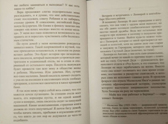 Эмми Абрахамсон: Мой прекрасный бродяга