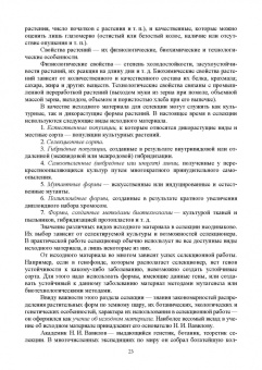 Пыльнев, Березкин: Основы селекции и семеноводства. Учебник