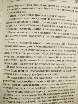 Владимир Арсеньев: По Уссурийскому краю. Дерсу Узала