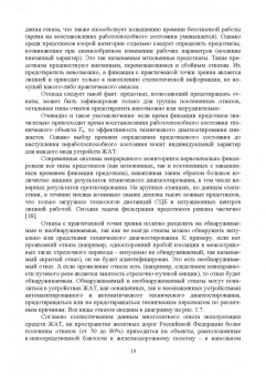 Ефанов, Осадчий: Микропроцессорная система диспетчерского контроля устройств железнодорожной автоматики и телемех.