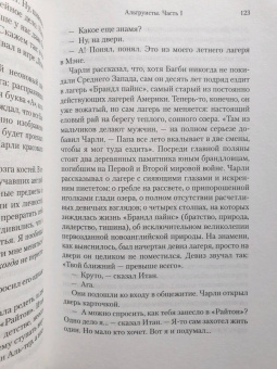 Эндрю Ридкер: Альтруисты