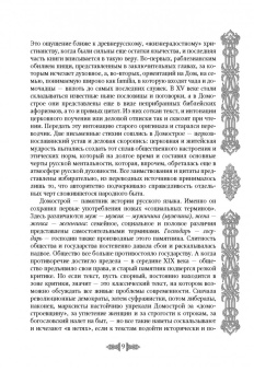 Домострой