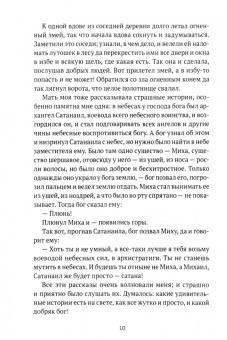 Федор Шаляпин: Страницы из моей жизни