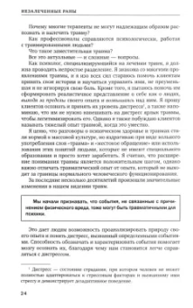 Аноха Гуха: Незалеченные раны. Как травмированные люди становятся теми, кто причиняет боль