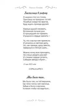 Наталия Гончарова: Застолица в рифму