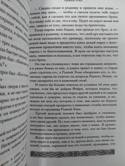 Предания Шотландии. Пророчества Томаса Рифмача