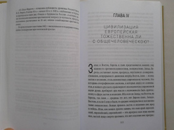 Николай Данилевский: Россия и Европа