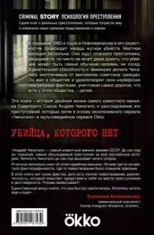 Гравицкий, Волков: Чикатило. Явление зверя