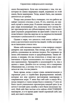 Д. Торн: Справочник инфернального вампира