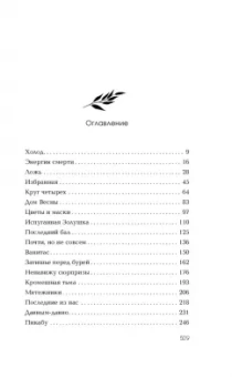Ким Окер: Ложь в твоем поцелуе