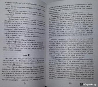 Джудит Макнот: Наконец-то вместе