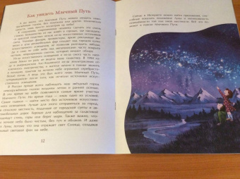 Степан Кайманов: Млечный путь. Наш звёздный город