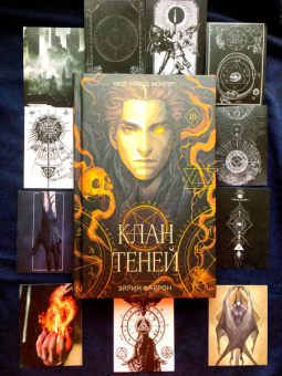 Эйрин Фаррон: Клан теней