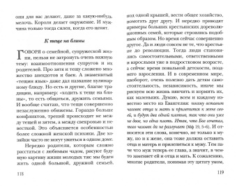 Павел Протоиерей: Малая Церковь. Жизнь семьи в современном мире
