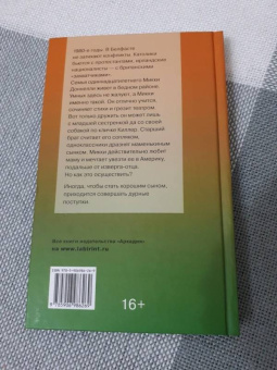 Пол Маквей: Хороший сын