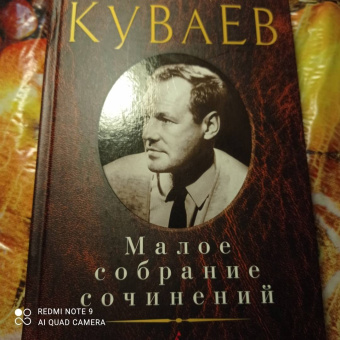 Олег Куваев: Малое собрание сочинений