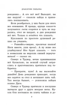 Дмитрий Емец: Дракончик Пыхалка