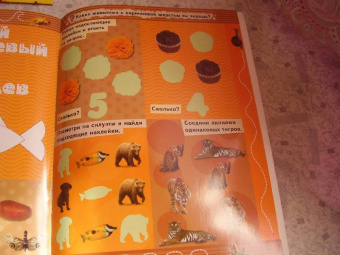 Обведи, наклей, узнай (без фломастера). Цвета