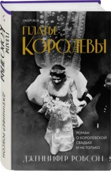 Дженнифер Робсон: Платье королевы