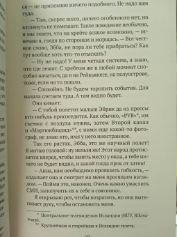 Сигридур Бьёрнсдоттир: Вулканы, любовь и прочие бедствия