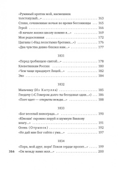 Александр Пушкин: "Звезда пленительного счастья..."