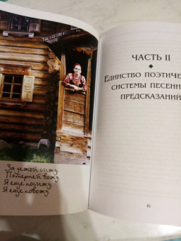 Анастасия Сатыренко: Поэтика подблюдных гаданий
