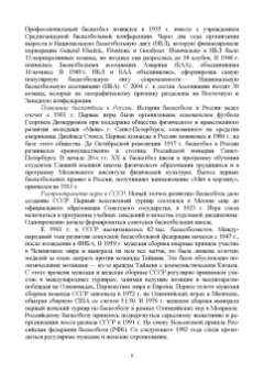 Овчинников, Фокин, Шелкова: Спортивные игры. Теория избранного вида спорта. Учебное пособие для вузов