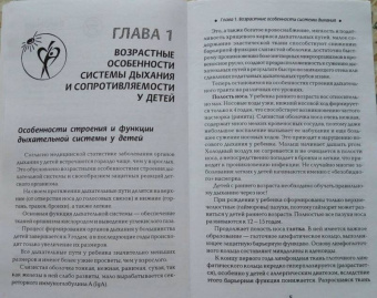 Наталья Соколова: Часто болеющие дети (ЧБД) - не приговор