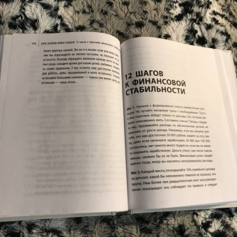 Саидмурод Давлатов: Стать богатым может каждый. 12 шагов к обретению финансовой стабильности
